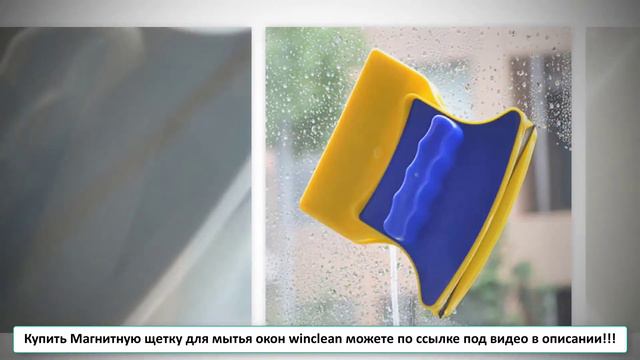 Двусторонняя магнитная щетка для мытья окон купить смотреть онлайн