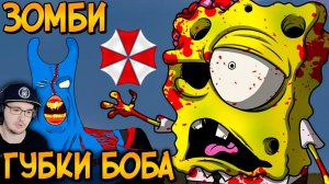 Ужасы Губки Боба ► Спанч Боб ( Звездный Капитан ) ч.2 | Реакция