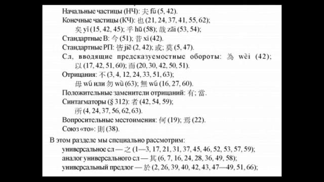 Вэньянь (классический древнекитайский)