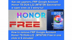 Honor 7S FRP Google Account Удалить БЕСПЛАТНО за 5 минут