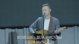 Церковь  - Тело Христово (песни конференции Экклезия-2023)