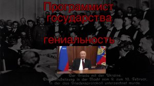 Гениальность Путина — ляпы в исторической справке при обращении к нации