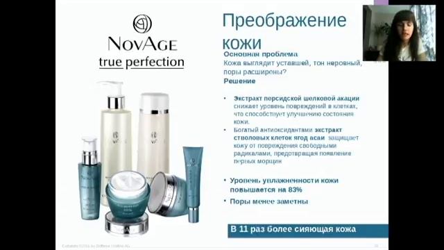 Вебинар "Интенсивный уход за лицом" смотреть онлайн