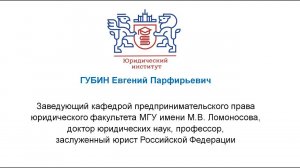 Губин Евгений Парфирьевич – «УНИВЕРСИТЕТСКИЕ ПРАВОВЫЕ ДИАЛОГИ – UNIVERSITY LAW DIALOGUES» – 2022