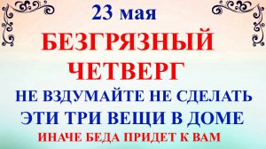 23 мая Симонов День. Что нельзя делать 23 мая. Народные традиции и приметы.