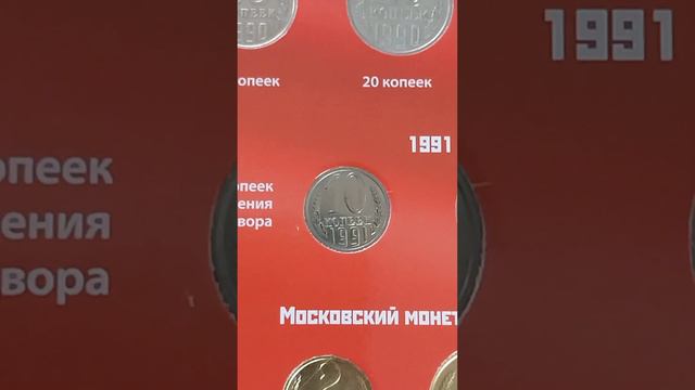 Стоимость монет СССР#монеты#ссср#видеообзор#коллекция#находки#коп#coins#metaldetecting#