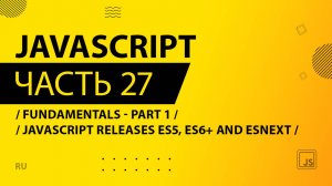 JavaScript - 027 - Fundamentals - Part 1 - JavaScript Releases ES5, ES6+ and ESNext