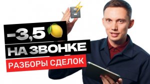 Главная ФОРМУЛА ЗАКРЫТИЯ СДЕЛОК в любой сфере. Разборы реальных звонков по формуле Олега Шевелева