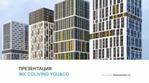 Апарт-отель «Coliving You&Co»