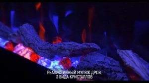 Электрический очаг Crystal 36 от Royal Flame. Теплая и уютная атмосфера у вас дома!