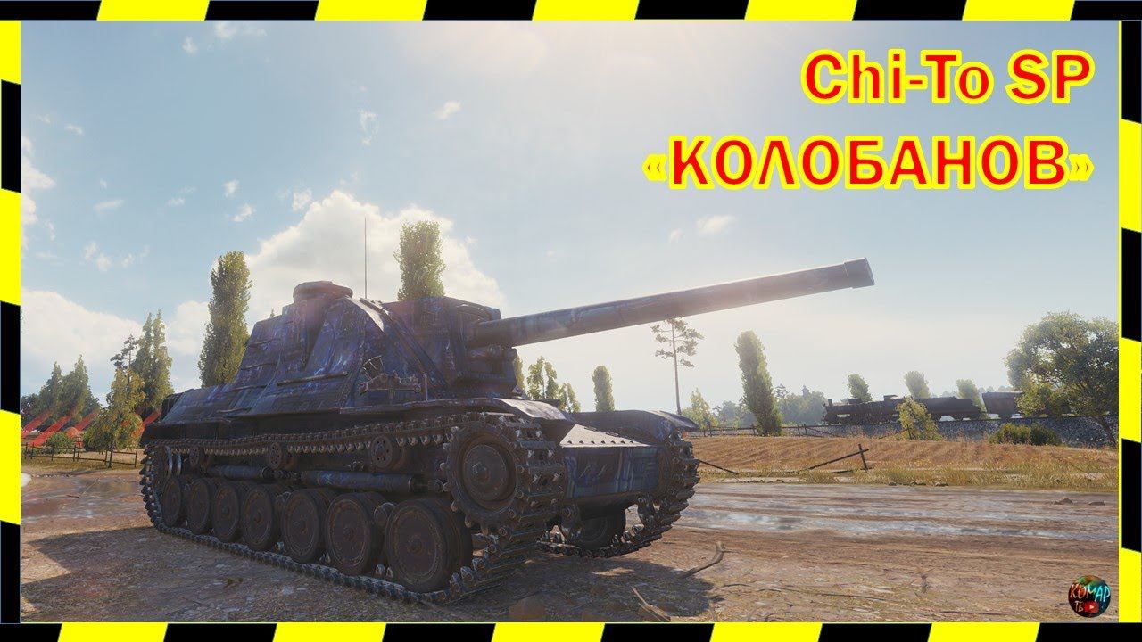 "КОЛОБАНОВ" на Chi-To SP!)