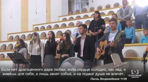 Если нет драгоценного дара любви / Песня