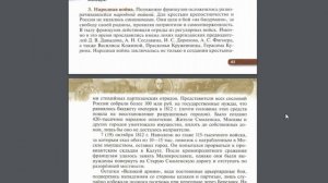 История России (Ляшенко) 9кл §4 Героический 1812 год