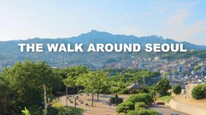 The Walk Around Seoul - From Naksan Park to DDP