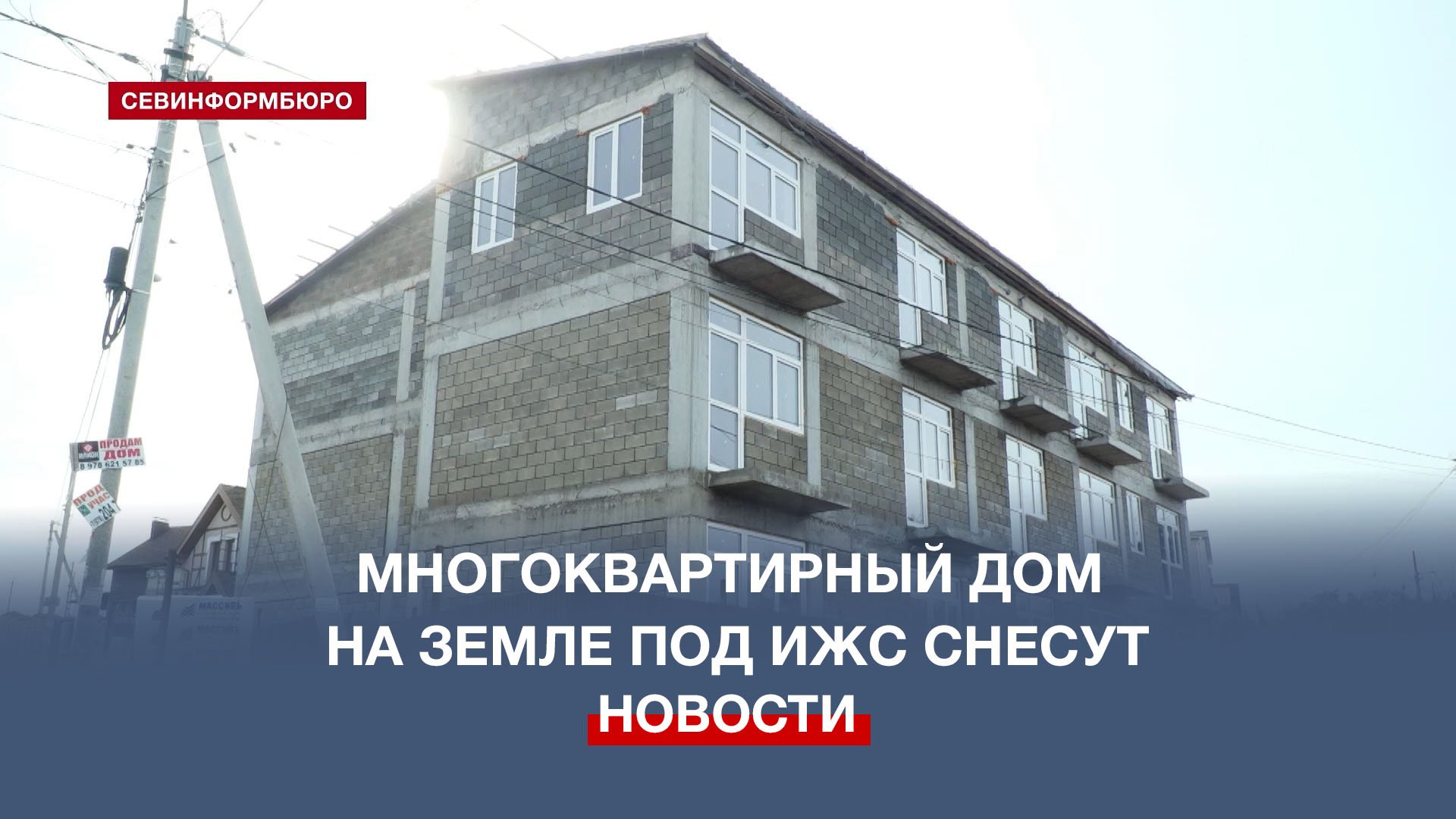 После 3 дом