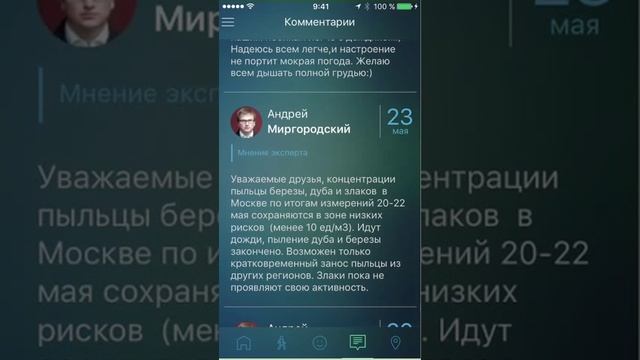 Как пользоваться мобильным приложением Пыльца Club?