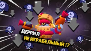 САМЫЙ СЛАБЫЙ ПЕРСОНАЖ В BRAWL STARS???
