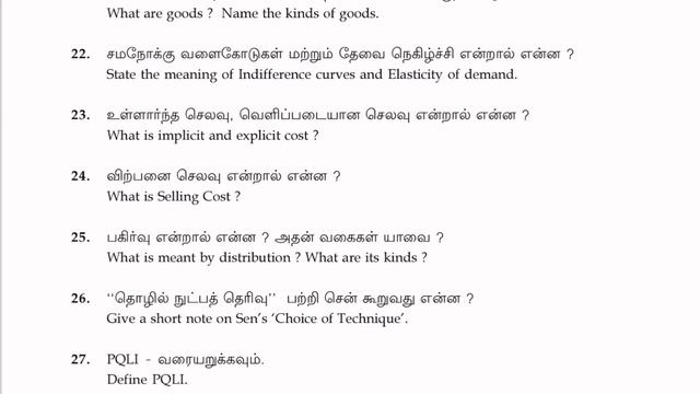 11th economics public important questions 2024 | 11th Economics Public Question Paper 2024 смотреть онлайн