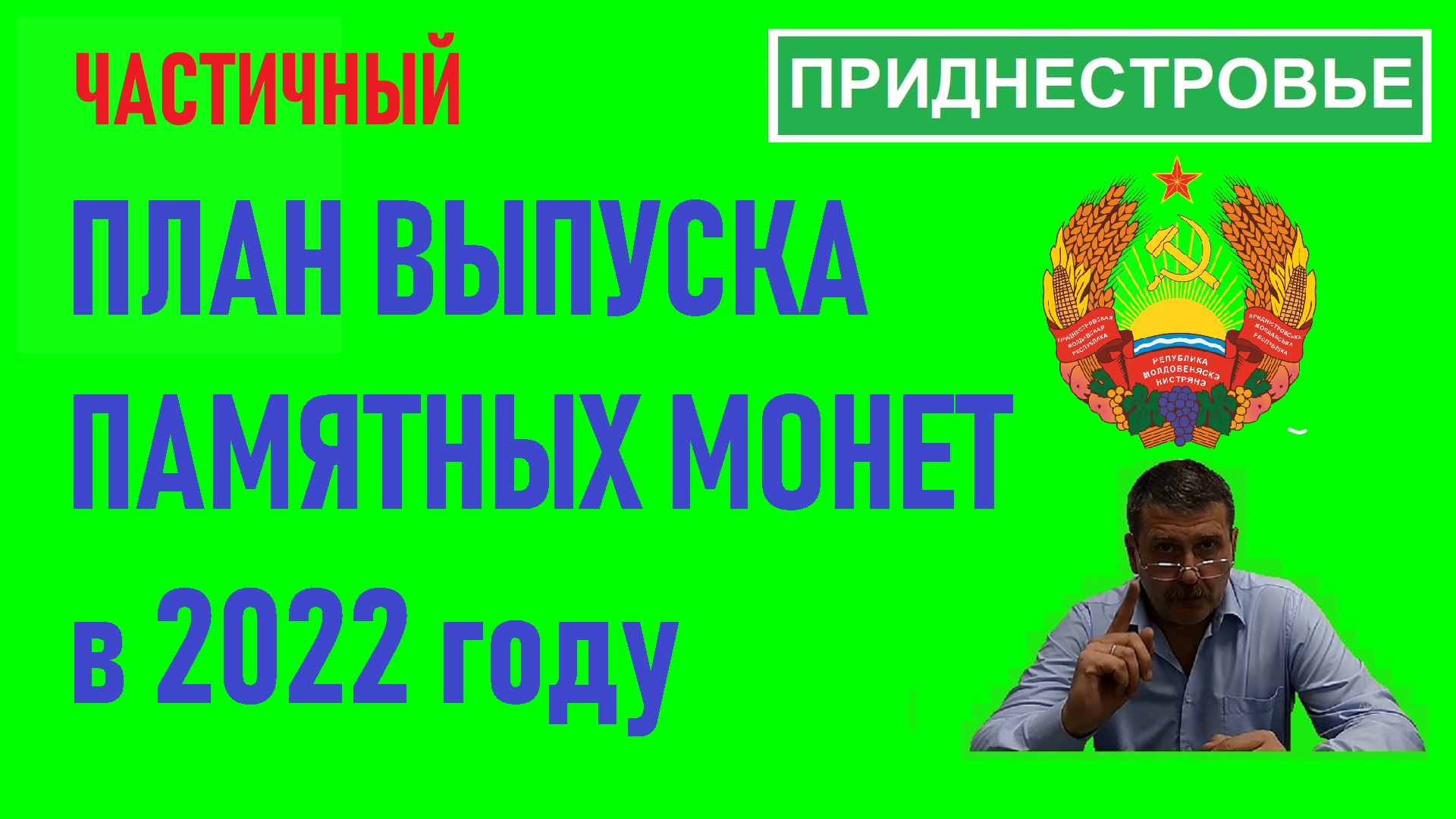 План выпуска монет на 2022