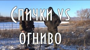 Спички или огниво лучше использовать в тайге?. Теория и практика.