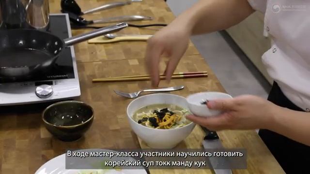 КОРЕЙСКИЙ СУП ТОКК МАНДУ КУК | Кулинарный мастер-класс в Корейском Культурном центре