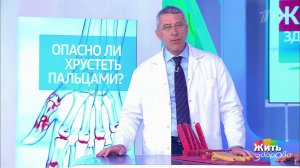 Совет за минуту: хруст в суставах. Жить здорово! Фрагмент выпуска от 08.06.2018