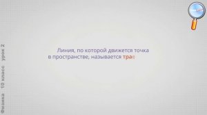 Физика 10 класс (Урок№2 - Равномерное прямолинейное движение материальной точки.)