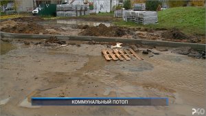 (Рыбинск-40) КОММУНАЛЬНЫЙ ПОТОП