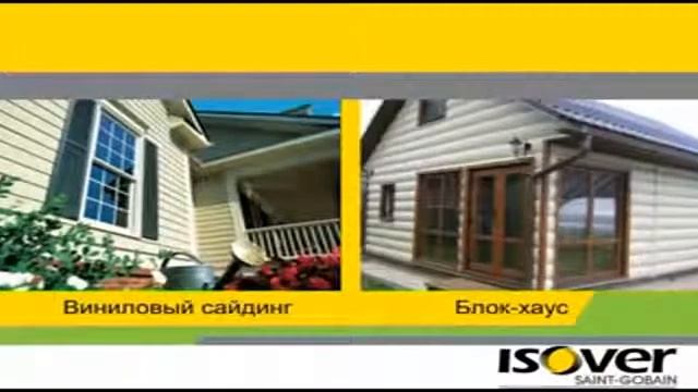 Isover утепление стен смотреть онлайн