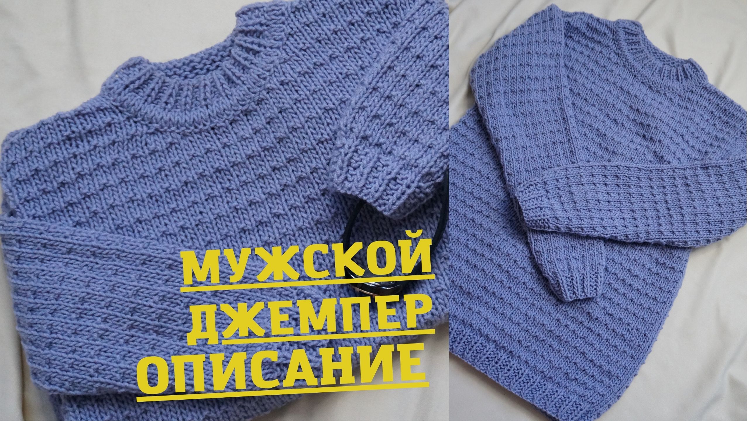 Мужской свитер | Описание | Экспресс МК смотреть онлайн