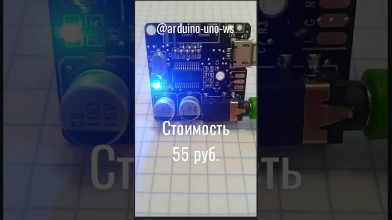 ПРИЁМНИК BLUETOOTH С АЛИЭКСПРЕСС ЗА 55 РУБЛЕЙ!! #bluetooth  #arduino #реки #diy #aliexpress #обзор