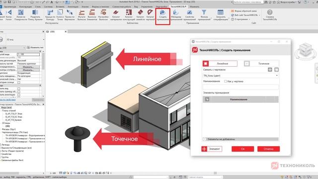 Плагин ТЕХНОНИКОЛЬ — обзор блока «Примыкания» смотреть онлайн