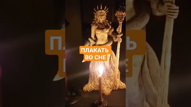 ПЛАКАТЬ ВО СНЕ, СЛЁЗЫ #ингахосроева #сон #сонник #слезы #shorts #shortvideo #short #shortsvideo смотреть онлайн