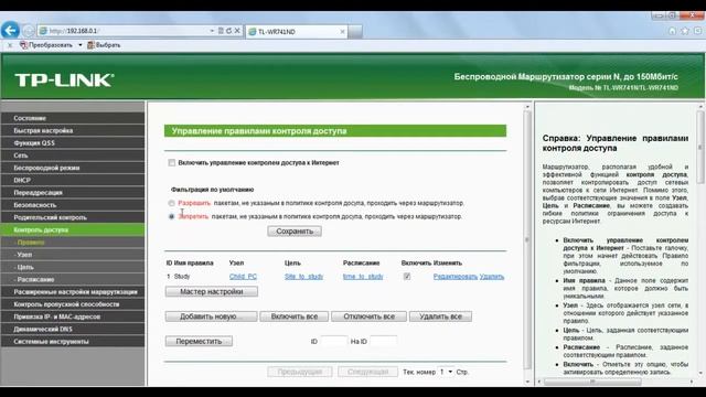 Функция контроля доступа для маршрутизатора TP LINK смотреть онлайн