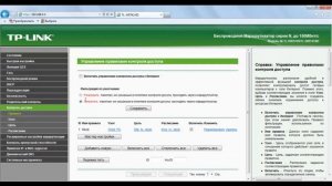 Функция контроля доступа для маршрутизатора TP LINK