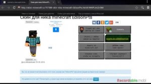 Как скачать скин для minecraft pe