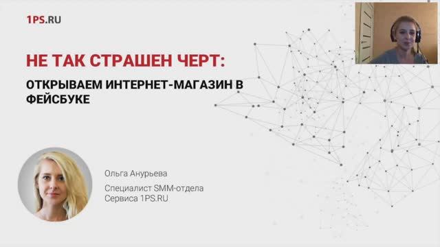 Магазин в Фейсбуке: а что, можно и в этой соцсети?