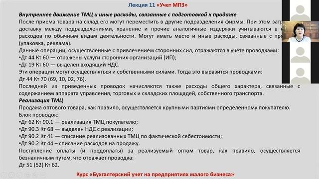 Учёт материально производственных запасов МПЗ лекция