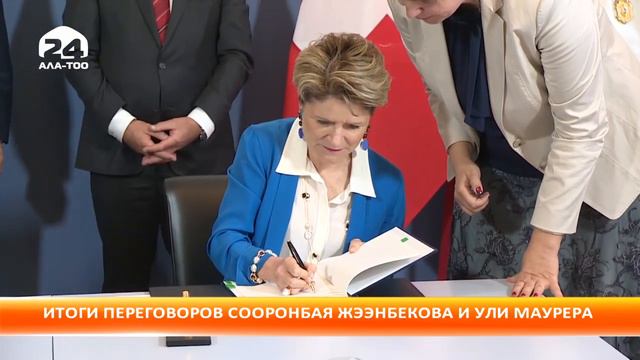 Итоги переговоров Сооронбая Жээнбекова и Ули Маурера