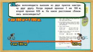 Задание 26  страница 54 Учебник Математика Моро 4 класс Часть 1