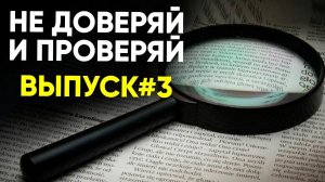 Как проверить фейк по источнику. Курс медиагигиены