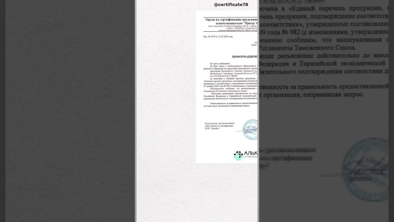 #shorts Сертификация продукции для маркетплейсов #ozon #wildberries смотреть онлайн