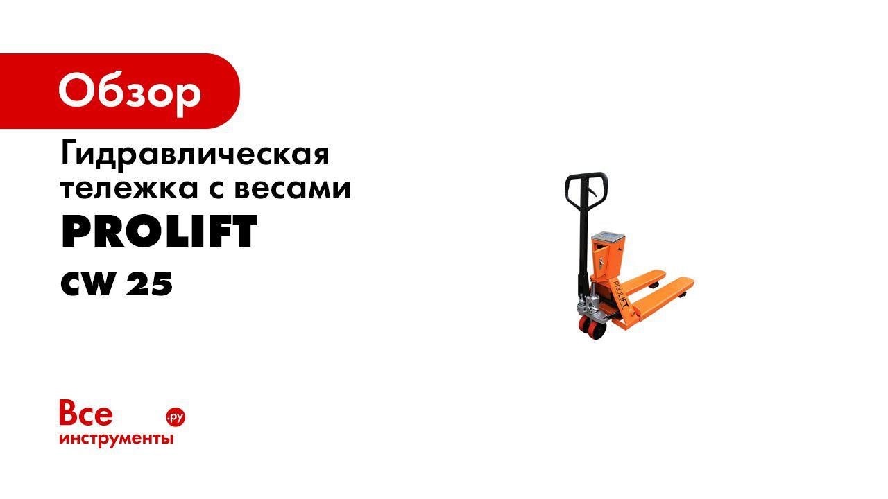 Тележка с весами
