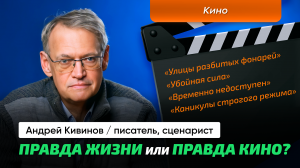 Андрей Кивинов _ Атмосфера 90ых. Милиция. Криминал. Сериалы. Андрей Константинов. Книги. Сценарии.