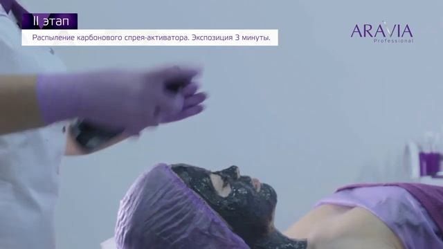Карбоновый пилинг-комплекс Aravia Professional Carbon Peel Program