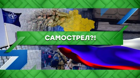 «Место встречи»: Самострел?! (25.03.2022)