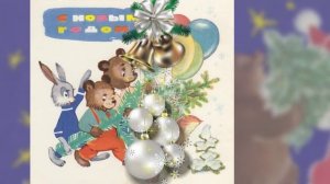 Новогодние открытки СССР