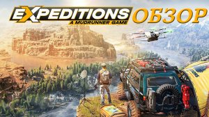 Expeditions A MudRunner Game ОБЗОР