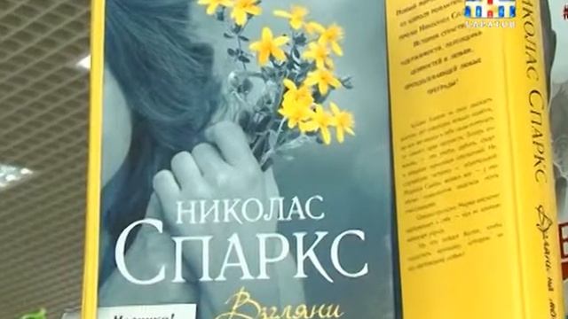 Рубрика "Книжная полка". Николас Спаркс "Взгляни на меня" смотреть онлайн