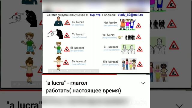 "a lucra "- глагол работать, спряжение в настоящем времени. Румынский язык для присяги.